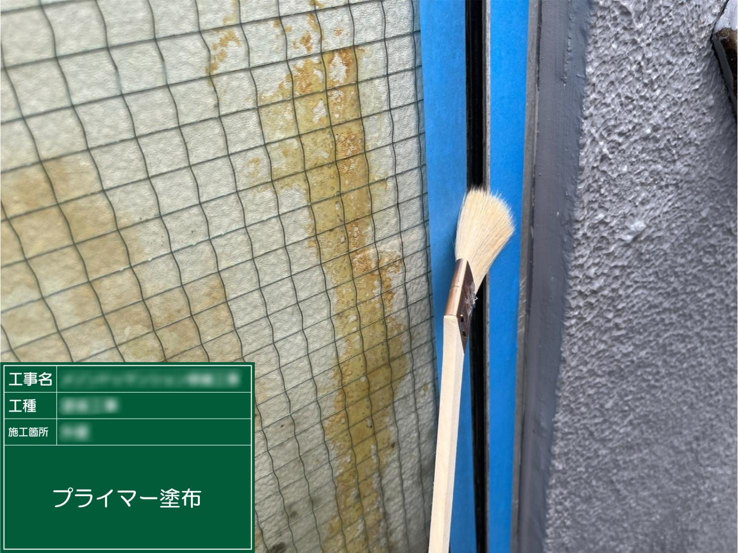 ④プライマー塗布